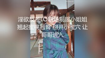 情侣性爱流出 极品女友闭目陶醉舔食吸吮肉棒 温柔似水 无以伦比的触感 滚烫蜜穴插入瞬间上头 蜜臀榨汁