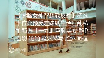 来自江苏的19岁小美女，水多人骚，各种性爱姿势在她身上来一遍，精彩刺激秒硬