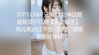 【全網首發】《最新❤頂流❤重磅》PANS新人大眼睛清純美少女【英英】大尺度私拍～多套情趣無內透穴透點 繩藝鏡頭感十足～對白亮點 (1)