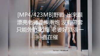 [MP4/423MB]野戰-出來跟漂亮老婆連操兩炮 沒有帶套只能外射 口爆 老婆好緊張一直在催