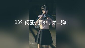 麻豆传媒&渡边传媒 DB009 轻轨小妞随我玩 碰上痴女自慰 不想视频外流 乖乖挨操