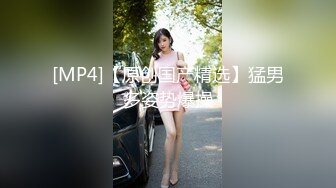 【新片速遞】✿水乳交融✿ elcarcouple淫乱情侣的性爱盛宴 束缚AV棒跳蛋菊穴双攻 淫水四溢爆肏肉便器颜射[884MB/MP4/20:01]