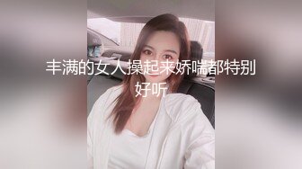 SPA养生馆男技师偷拍女客人全身按摩，肉感身材骚熟女