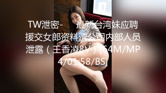 MCY-0032-泄欲不伦天堂.姐夫爆操老婆与小姨子-凌薇.周甯