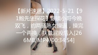 [MP4]STP26163 专攻良家小骚货，迫不及待揉着奶子舌吻，插嘴扣穴很激情，扶腰后入爆操 VIP0600