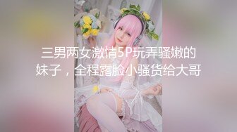 金牌推荐【突然下面要】丰满肥臀~无套啪啪~精子射屁股 骚货需求极大~被操不够还要自慰