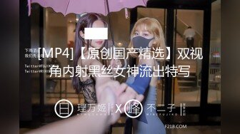 【新片速遞】&nbsp;&nbsp;C罩杯顶级美乳，黑丝美腿眼镜美妞，大战头套男，扒掉内裤第一视角正入，夹着奶子乳交爽翻[602MB/MP4/59:31]