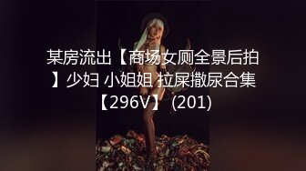 【专攻调教良家少妇】新晋约啪大神，有男友的反差婊，各种姿势爆操，最后口爆吞精