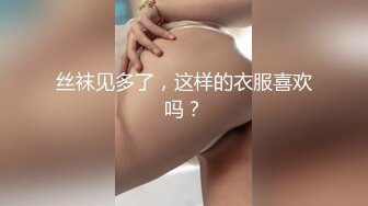 【新速片遞】&nbsp;&nbsp; 偷拍美女裙底风光❤️成都车展银色连衣裙细高跟极品美女，白色窄内+UR级反差骚货黑丝筒袜配情趣开档内裤[502MB/MP4/03:53]