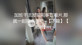 漂亮美女多P 容貌秀丽的美女为钱出卖身体 成为女玩具 被连续内射无毛鲍鱼