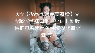 [原创] [自拍达人认证]还得是骑乘位舒服，看着小狗卖力扭屁股也是一种享受