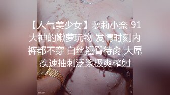 爆乳女神微博红人阿糖糖 第三季 粉嫩小逼公园嘘嘘 冲刷粉嫩美鲍 骑乘肉棒娃娃抽插 性感黑丝 揉穴高潮呻吟