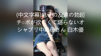 蜜桃传媒 PMC026 和小姑乱伦爽翻天 爸妈不在家小姑来借钱