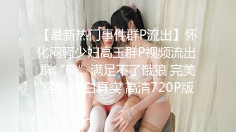 【国产夫妻论_坛流出】居家卧室交换聚会情人拍摄有漏有生活照都是原版高清（第三部上）