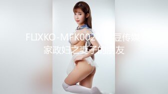 喜欢吃屌够骚 完美露脸 高清720P版