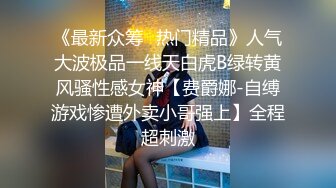 【新速片遞】 大奶美女 身材真好 在家练瑜伽逼逼痒了 被大肉棒无套后入 射了满满一后背 真能射 [522MB/MP4/11:55]