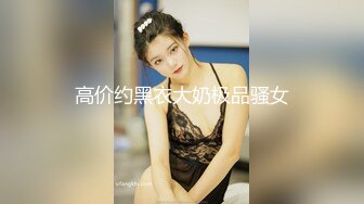 【新片速遞】 软萌甜美反差小仙女『柚子猫』❤️性感黑丝JK学妹自己抱紧双腿让大鸡巴学长插小蜜穴，把清纯学妹操成淫荡小母狗[1.3G/MP4/24:31]