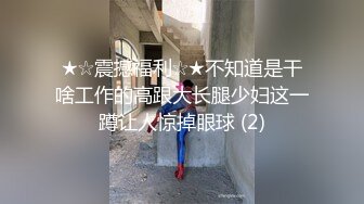 长腿等你摸！爱美女人