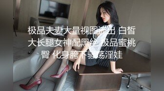 ★☆✨偷情小娇妻✨★☆“你老公知道我在操你吗？以后天天给我操不让他碰好不好？”新婚小娇妻偷情被单男做到哭喊呻吟