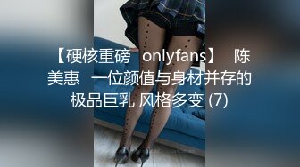 【硬核重磅✨onlyfans】⭐陈美惠⭐一位颜值与身材并存的极品巨乳 风格多变 (7)