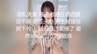 身材颜值一流的妹子,开始喊着使劲操我,被狂干到浑身颤抖,最后身体软绵绵无力了