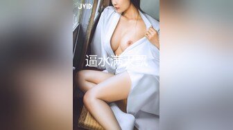 ❤️❤️顶级女神 乳房坚挺 圆润的屁股 粉嫩的美穴 约网友无套啪啪~精子射嘴里最新第七更 (1)