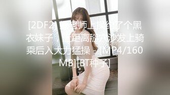 学生情趣装小骚货抓着屌一顿吸,黑丝美腿张开猛操,扶着屁股后入输出