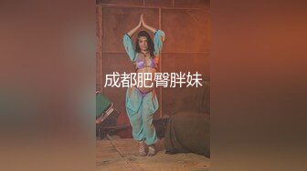 【新片速遞】【AI高清2K修复】2021.6.10，【杰克探花】，兼职小少妇，大胸粉嫩，死胖子喜欢打屁股，欣赏鲍鱼[2150MB/MP4/01:05:20]