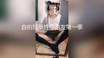 【完整版】精肉小贱骚口嗨大鸡巴无法自拔