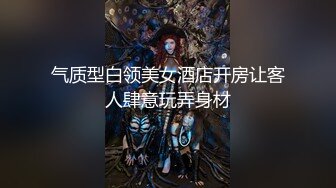 上海保时捷175车模尤物女神美臀黑丝大长腿，白虎嫩穴自慰流白浆