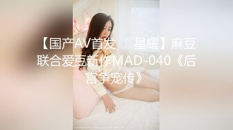 91大长腿黑丝女神“小魔女”被各种姿势爆插