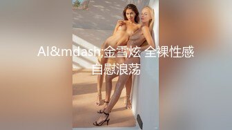 心痛又刺激！老婆手机发现3P调教视频