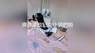 极品大学生反差婊 母狗陈洁莹❤️也中招怀孕了，但依旧玩的很花