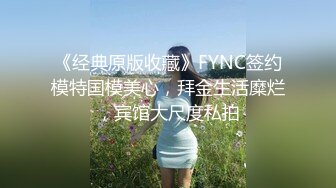 东莞单N大哥给嫂子刮B毛，刮干净给小老公操