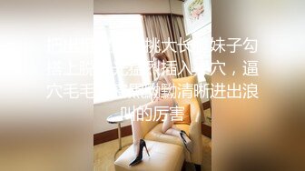 剧情演绎  勾搭闺蜜老公【制服御姐】双飞老婆闺蜜 骑乘位爽歪歪【17v】 (8)