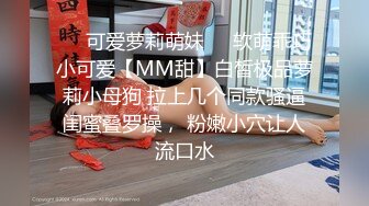 《稀缺资源⚡精品猎奇》油管推特收集整理各式各样无厘头情色视图大合集~露出啪啪社死奇葩多种多样~早熟小学生碉堡了 (42)