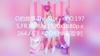 O的故事.The Story of O.1975.FR.BluRay.1920x1080p.x264.AC3-KOOK.[中英双字]