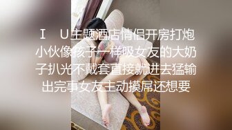 除夕夜都不放过！可怜女生被两个畜生操哭了！~【秋香】~根本没把女的当人，菊花已经被操到溃烂 (2)