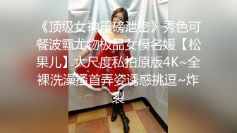 ??双面女神??风情万种极品尤物气质女神 被带上项圈狗链 一边挨操一边被羞辱 啊！太羞耻了 太刺激了！解锁了新玩法