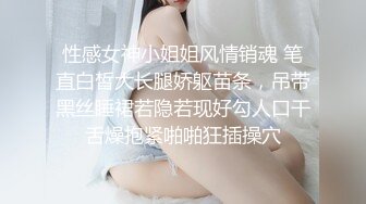 性感女神小姐姐风情销魂 笔直白皙大长腿娇躯苗条，吊带黑丝睡裙若隐若现好勾人口干舌燥抱紧啪啪狂插操穴