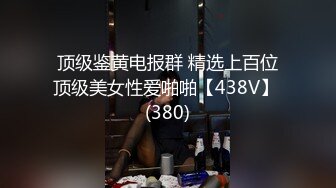 抖音风露脸反差婊  裸舞卡点自慰反差合集【1000 v】 (1571)