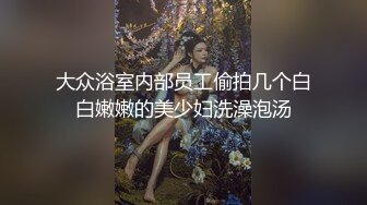 9月新流出师范学院附近女厕偷拍几个学妹尿尿口罩气质靓妹逼上吊着一条长长的白带