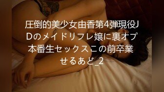 [MP4/502M]3/27最新 熟女上位强力输出玩爆了不过瘾继续自慰带洗澡VIP1196