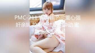 【新速片遞】 高跟肉丝淫妻 帅哥你有点温柔啊 我怕弄疼你 舒服吗媳妇 一般 放进去不出来可以吗 单男貌似操逼不多半天插不进去 [716MB/MP4/16:20]