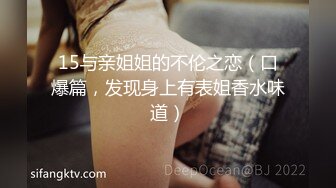 【喜欢小湿妹吗】今天我们哥俩找了一个小妹妹 让她穿上性感鱼网 和哥们相互口爆 我拿着手机当摄影师