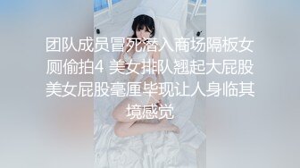 团队成员冒死潜入商场隔板女厕偷拍4 美女排队翘起大屁股美女屁股毫厘毕现让人身临其境感觉