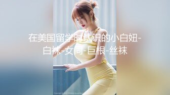 白虎美穴网红娜娜沙发骑乘1