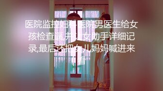 清纯小姑娘【三兔】秀气的美女竟也如此风骚，一根中指玩弄穴口 湿哒哒的淫水声清晰可听，奶子亟需发育 ！ (2)