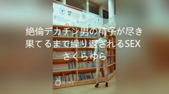 【新速片遞】&nbsp;&nbsp;&nbsp;&nbsp;海角社区母子乱伦大神性感单亲骚妈❤️隔壁张叔艹完老妈走了，我接着继续把妈妈草爽了[263MB/MP4/29:30]