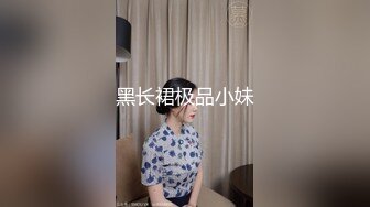 国产CD系列伪娘元子Cos超可爱的萝莉娘 被金主爸爸脱下小内内玩弄鸡巴激烈猛操到高潮